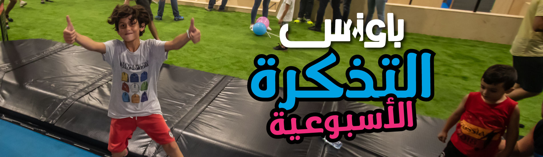 باونس الأسبوعية